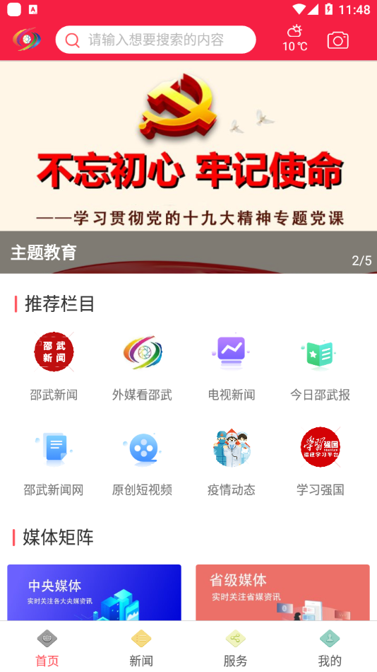 邵武发布截图