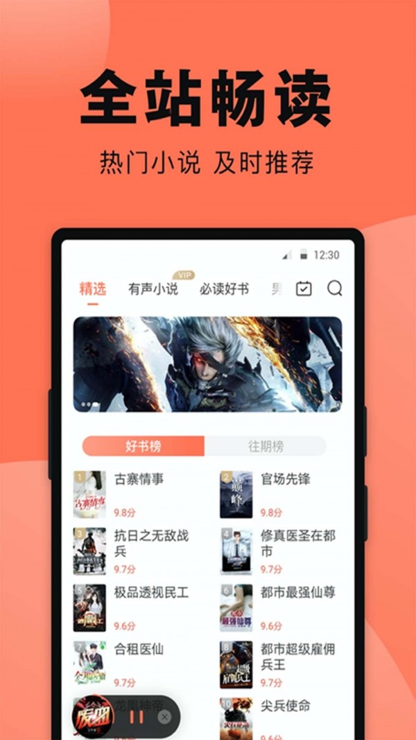 鱼丸免费小说去广告版截图