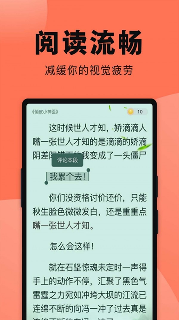 鱼丸免费小说去广告版截图