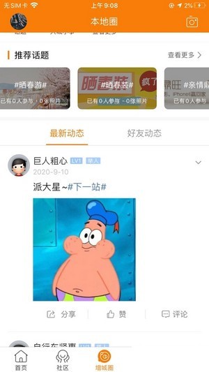 魅力增城截图