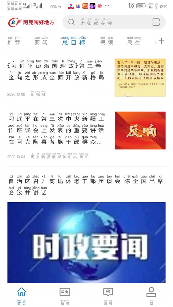 阿克陶好地方截图