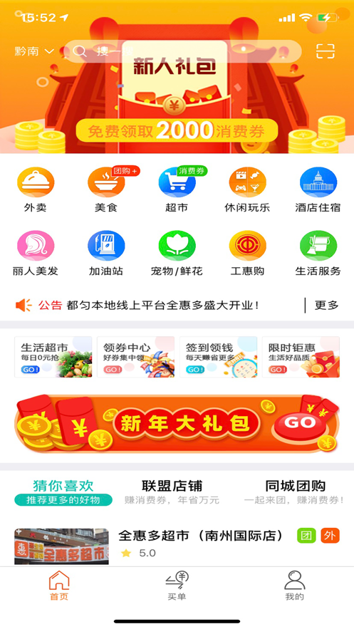 全惠多截图