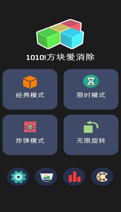 1010方块爱消除截图