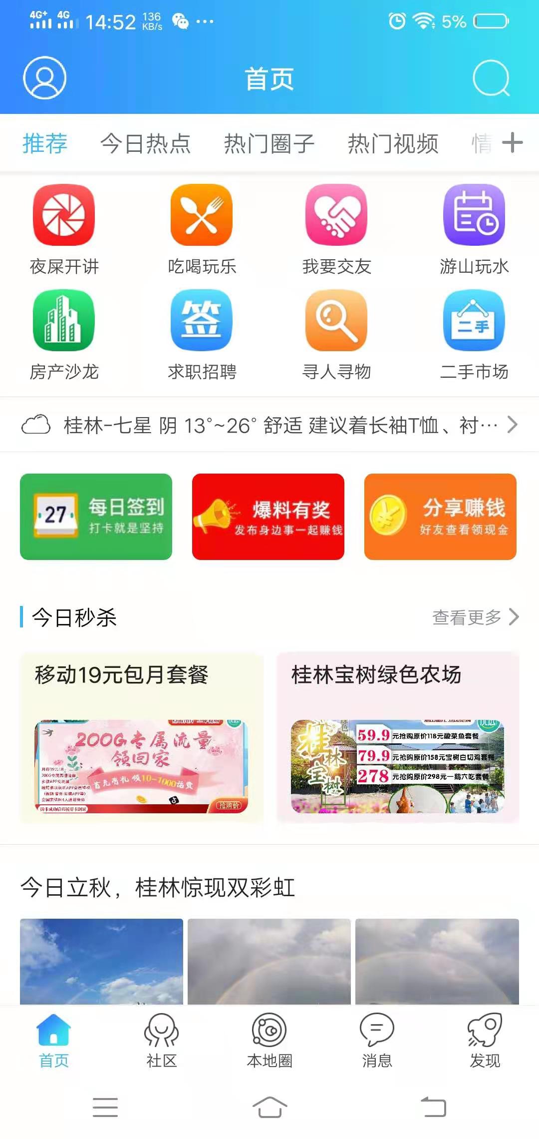 大桂林截图