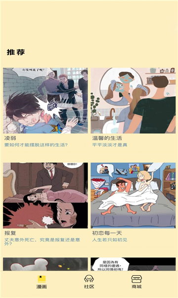 点点漫画截图