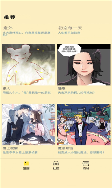 点点漫画截图