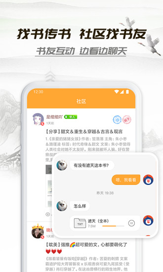 休闲小说手机版截图