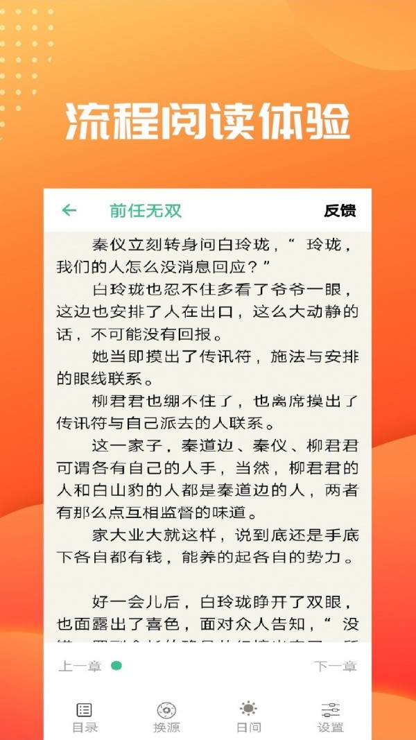 轻衫小说截图