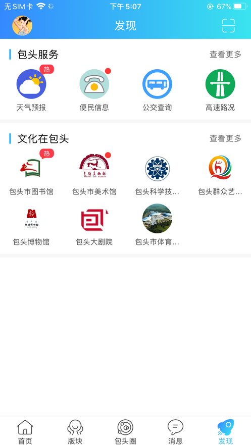 爱上包头截图