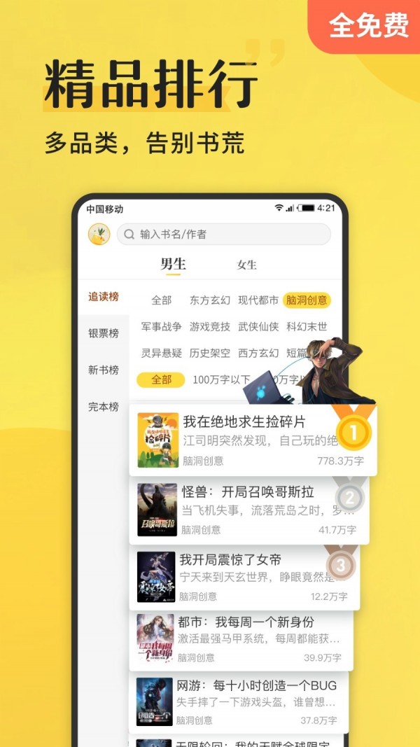 谜鹿阅读免费版截图