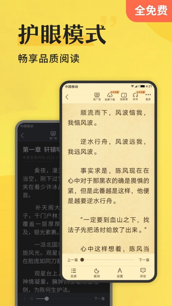 谜鹿阅读免费版截图