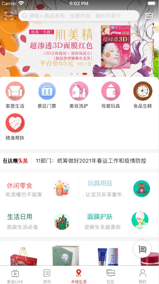 在达州截图