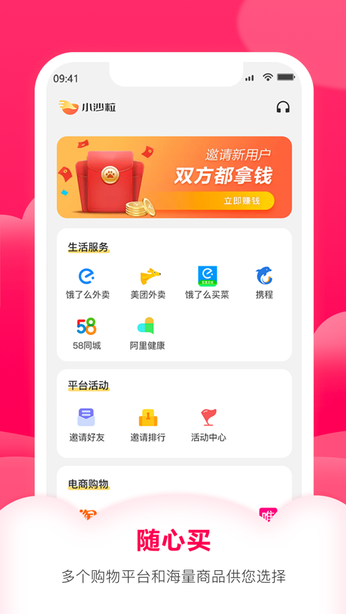 小沙粒截图