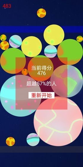 合成星球截图