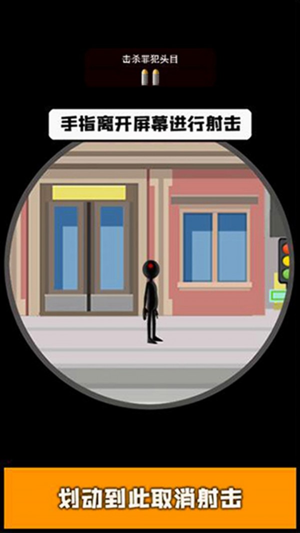 火柴人狙击贼准截图