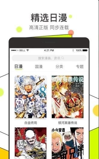 唔哩漫画最新版截图