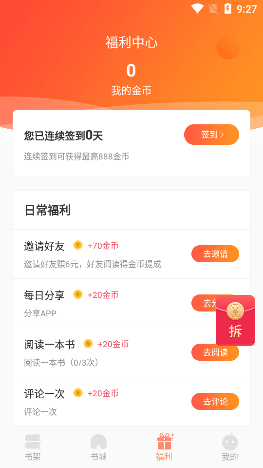 欢酷小说截图