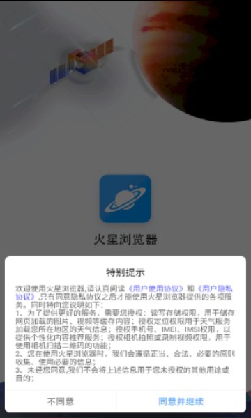 火星浏览器截图