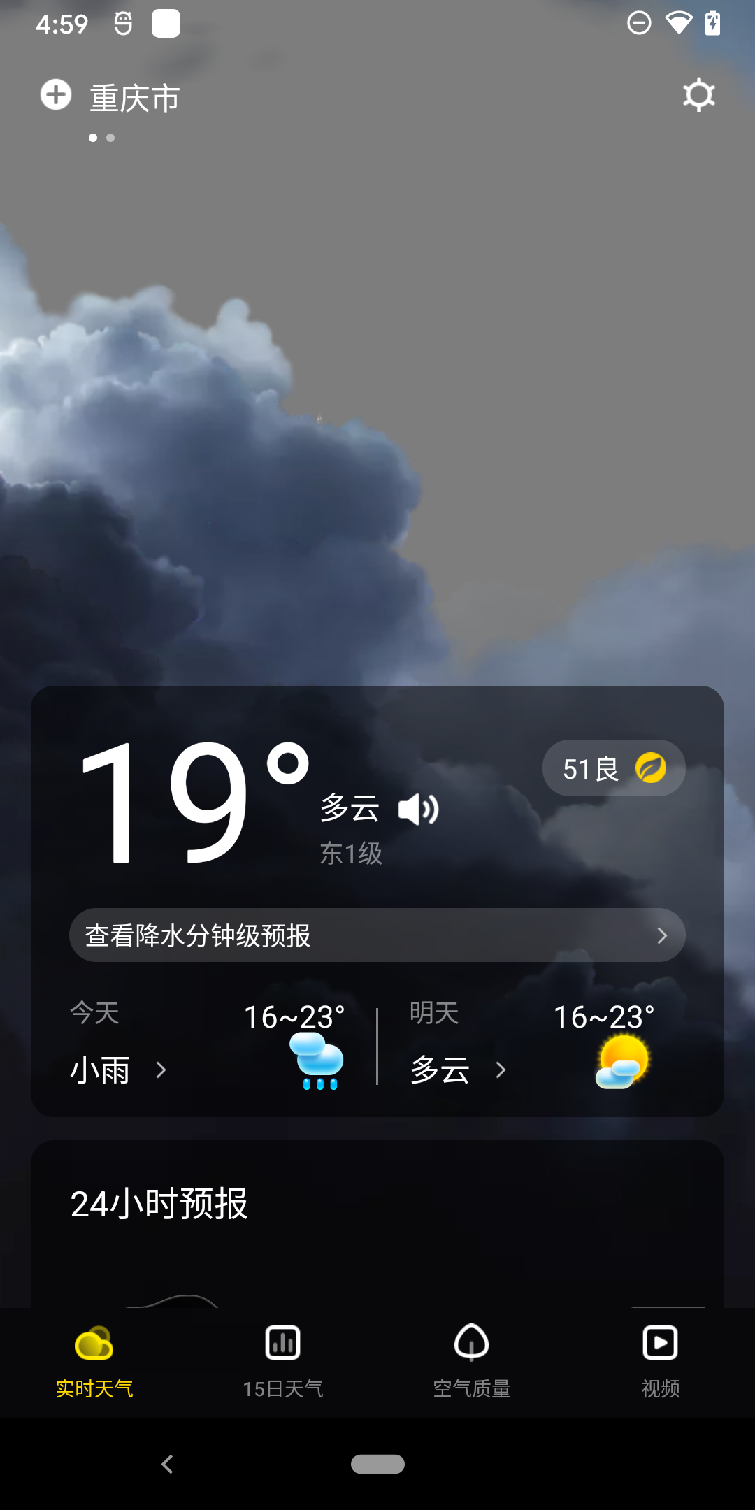 手心天气截图