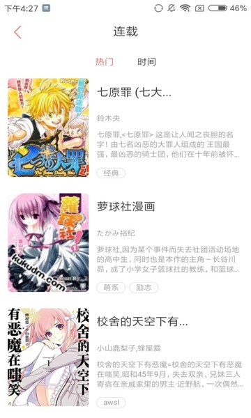 高通漫画截图