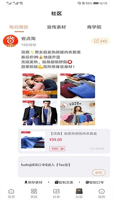 省点淘截图