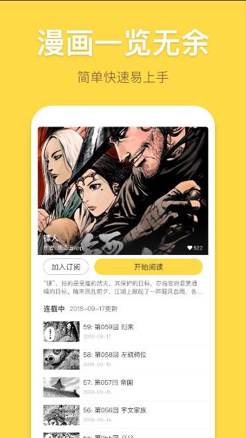 61漫画截图