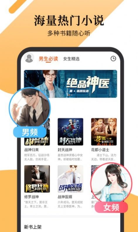 多看有声小说截图