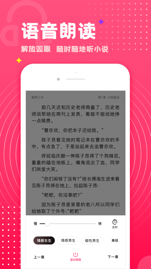 腐竹免费小说截图