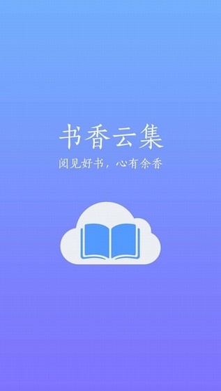 书香云集截图