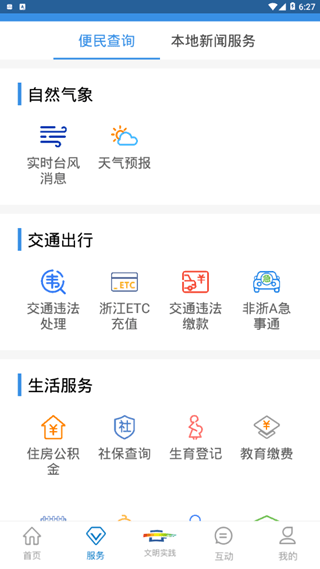 掌上缙云截图