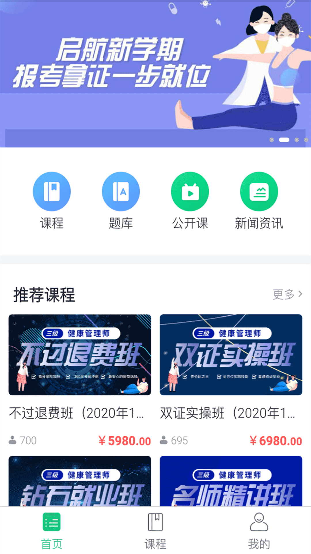 启航课堂截图