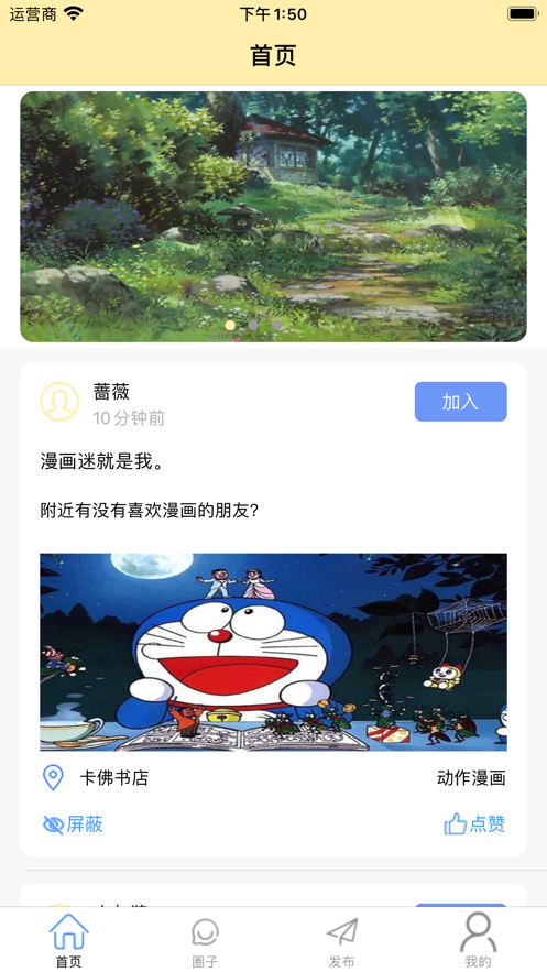 爱聊漫画截图