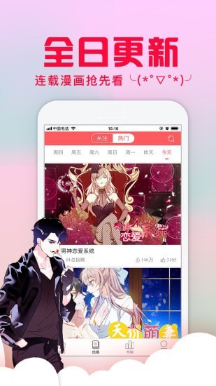 全网漫画截图