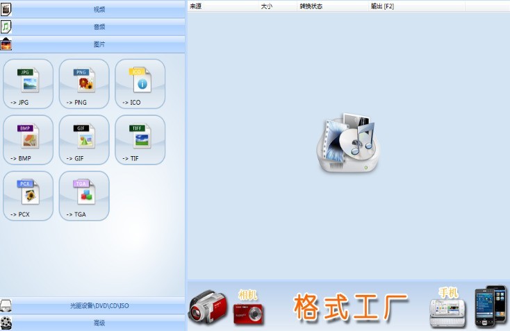 格式工厂转换器截图