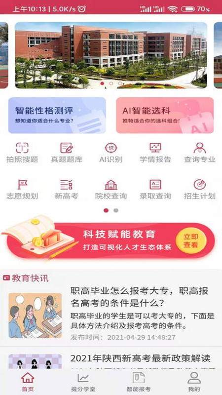 好学昇截图