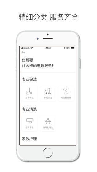 阿拉家政截图