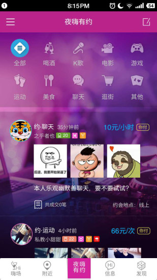 夜嗨vip免费版截图