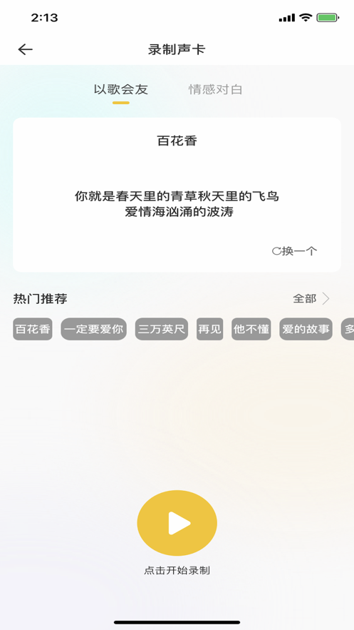 音麦交友截图