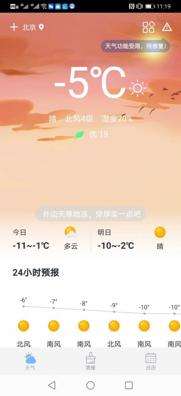 全民天气截图