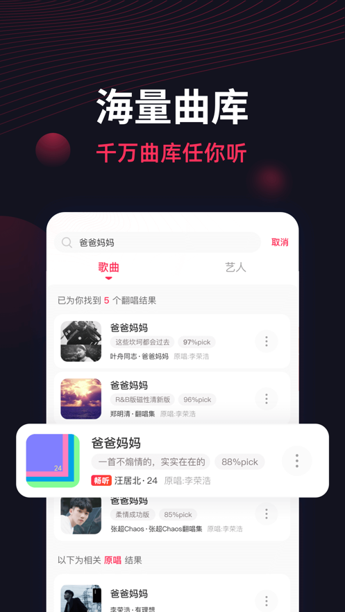 翻茄音乐截图