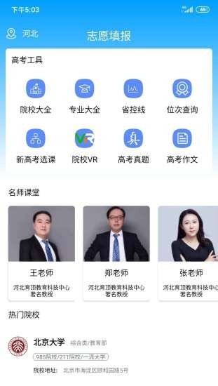 高考升学通截图