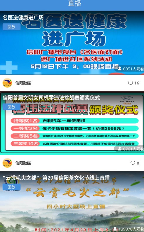 信阳融媒截图