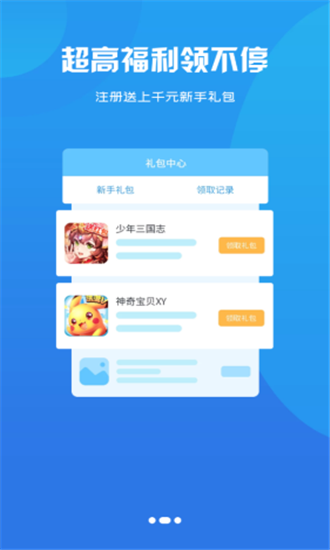 互悦游戏盒子截图