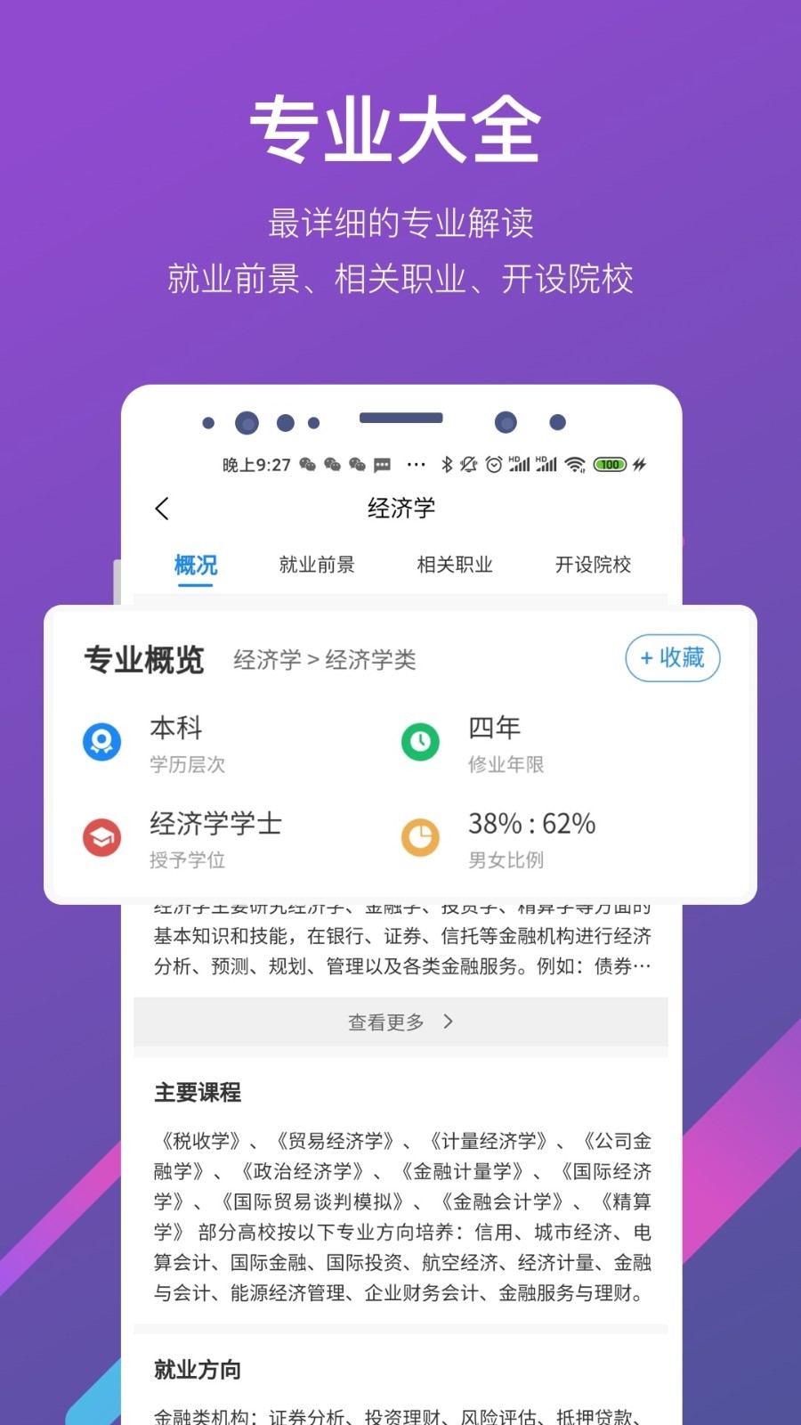 优加高考志愿填报截图