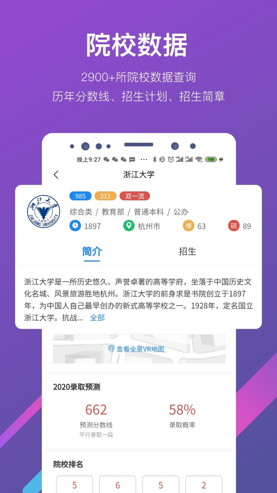 优加高考志愿填报截图