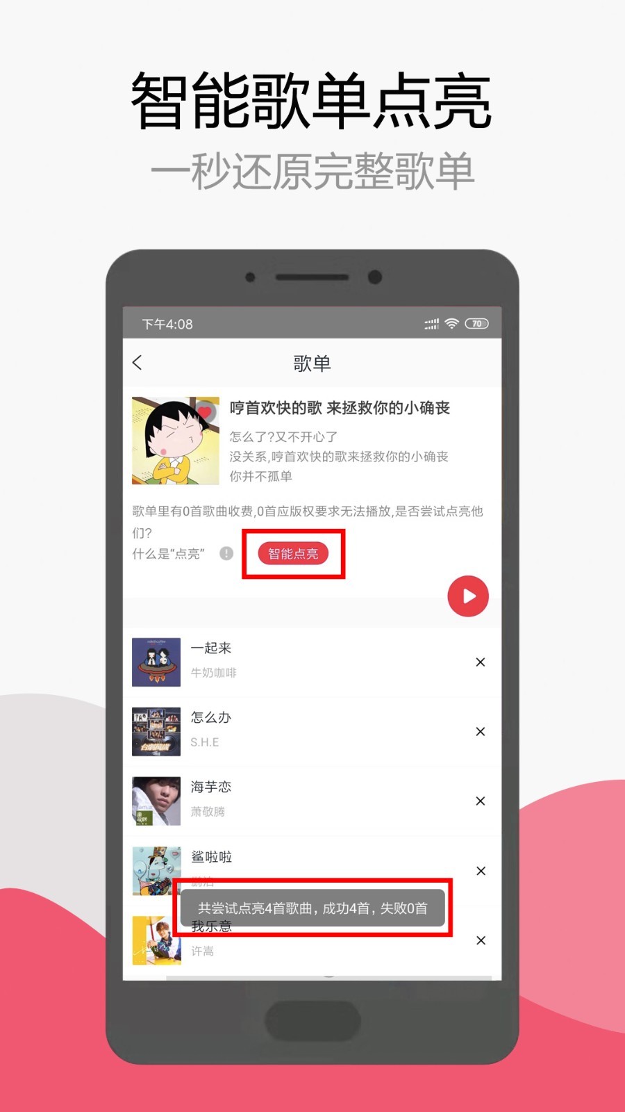 简单云音乐截图