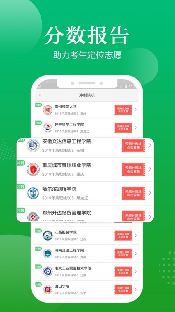 高考志愿指导截图