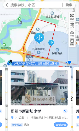 球面教育截图