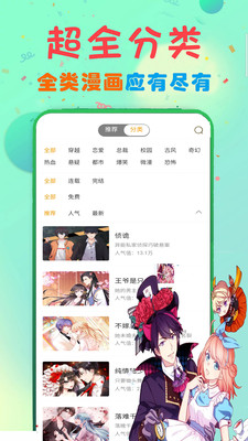 免费看漫画大全截图