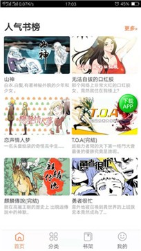 七猫漫画截图